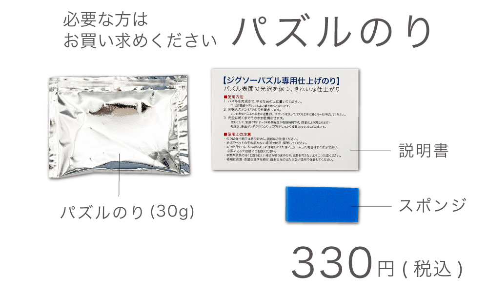パズルのり
