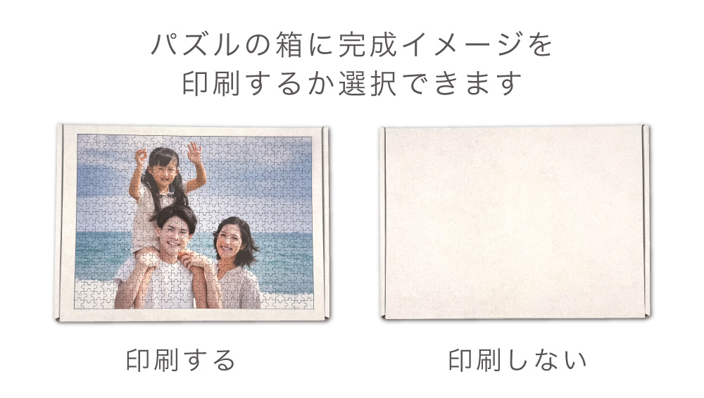 パズル箱印刷