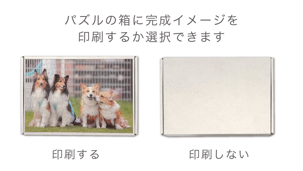 パズル箱印刷