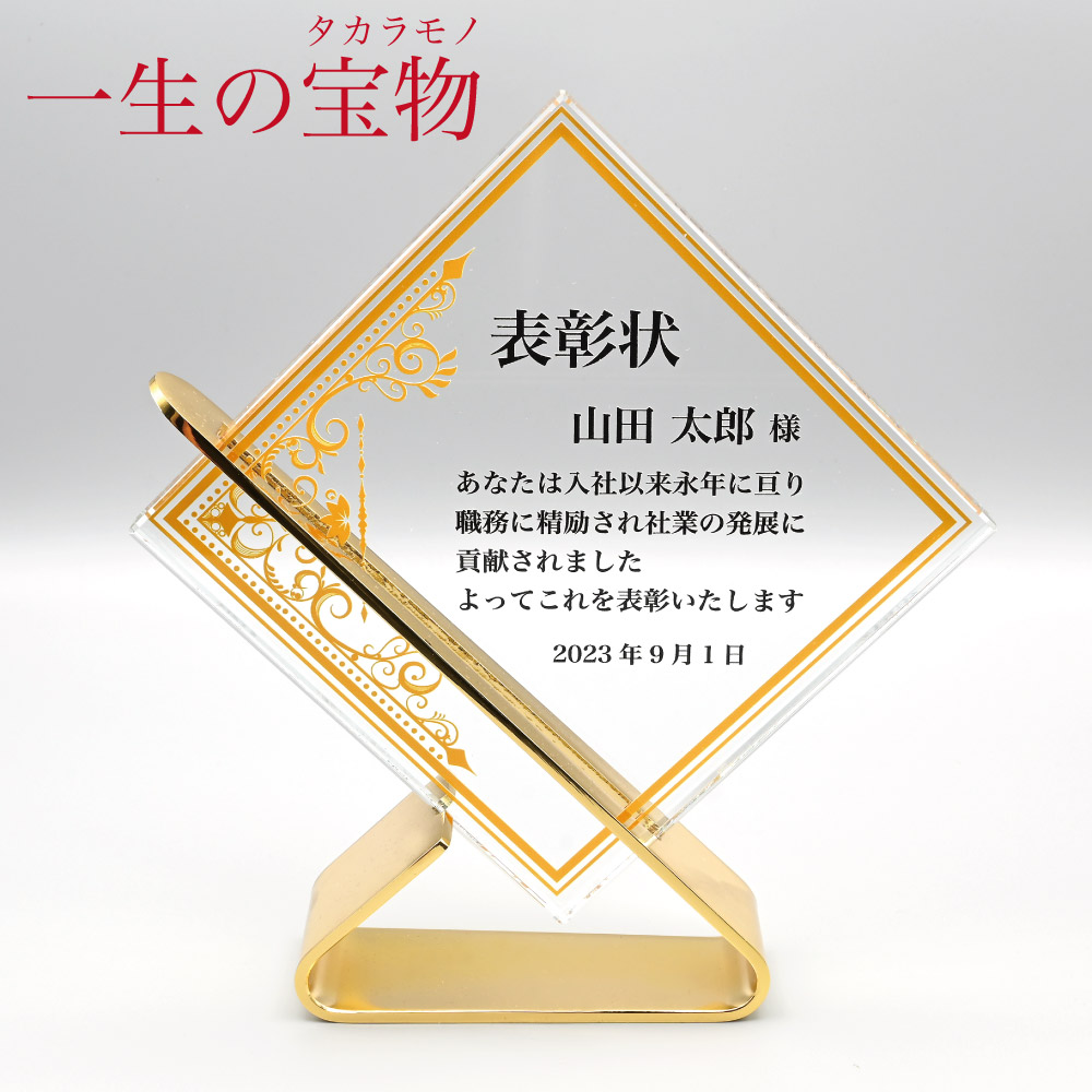 クリスタル盾 感謝状 表彰状 賞状 認定書 卒業証書 高級 ゴールド 菱形 ゴージャス 表彰 記念品 ゴールド台座