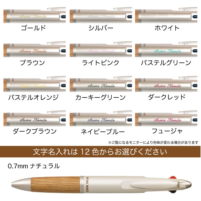 ピュアモルト 名入れ無料 UV 送料無料 三菱鉛筆 2＆1 多機能ペン