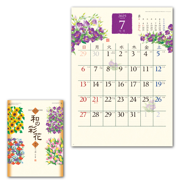 カレンダー 2024 令和6年 名入れ 壁掛け 暦 和の彩花 NK-67 ｜ギフトと