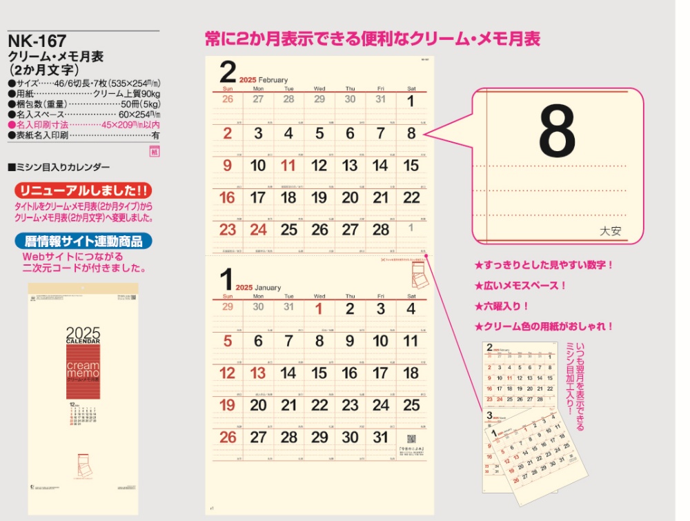 カレンダー 2023 令和5年 名入れ 壁掛け 暦 クリームメモ月表 2ヶ月タイプ NK-167 :NK167:ケイエスエスサービス - 通販 -  Yahoo!ショッピング