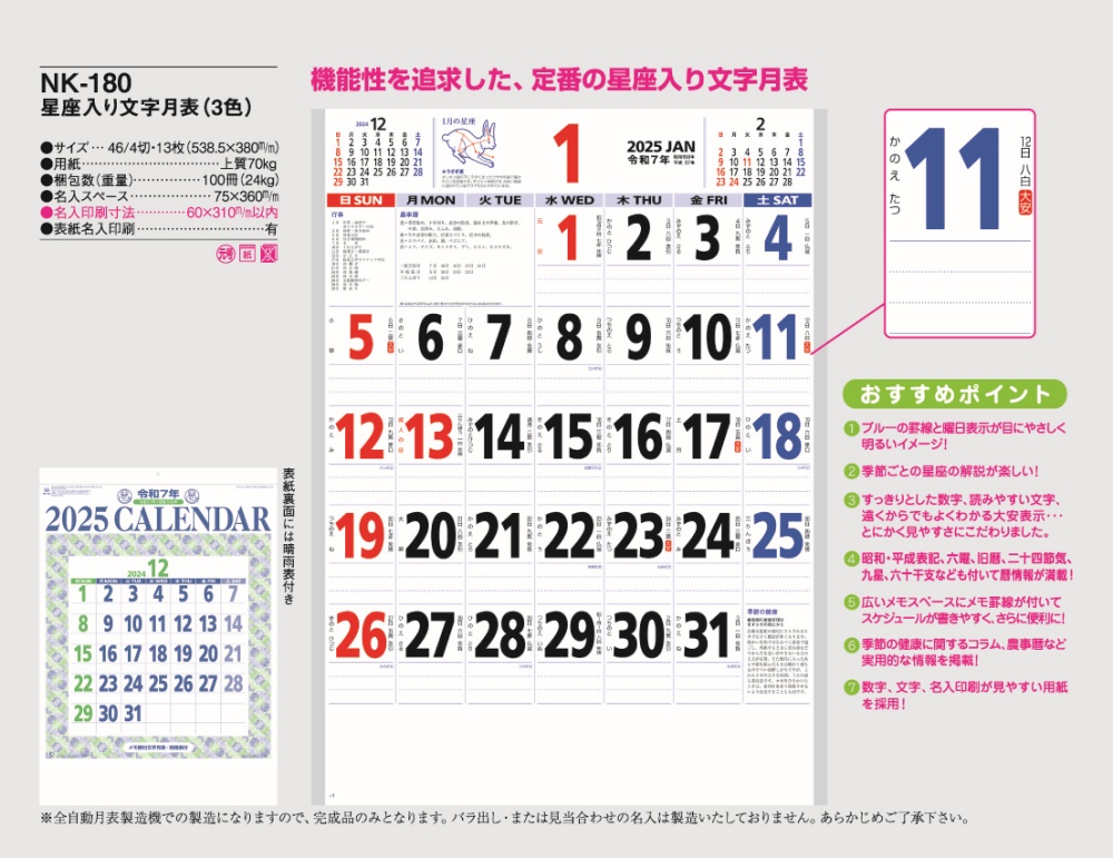 カレンダー 2024 令和6年 名入れ 壁掛け 暦 星座入り文字月表 （3色