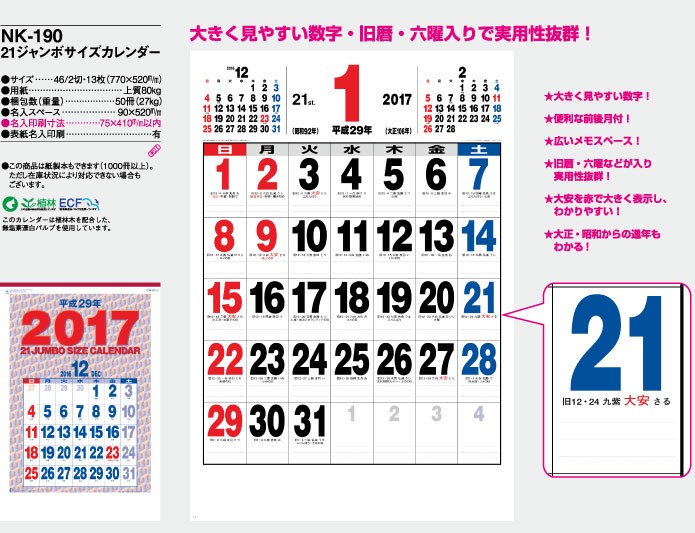 カレンダー 壁掛け 2023年 暦 21ジャンボサイズカレンダー 令和5年 :NK190-2017M:ケイエスエスサービス - 通販 -  Yahoo!ショッピング