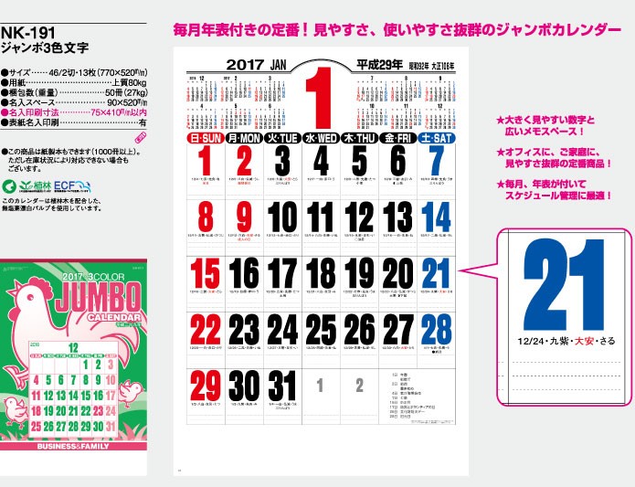 カレンダー 壁掛け 21年 暦 ジャンボ3色文字 令和3年 Nk191 17m ケイエスエスサービス 通販 Yahoo ショッピング
