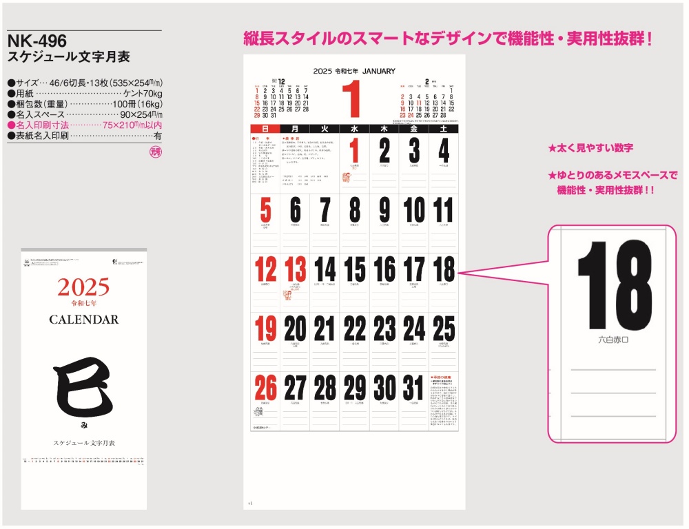 カレンダー 2024 令和6年 名入れ 壁掛け 暦 スケジュール文字付表 NK