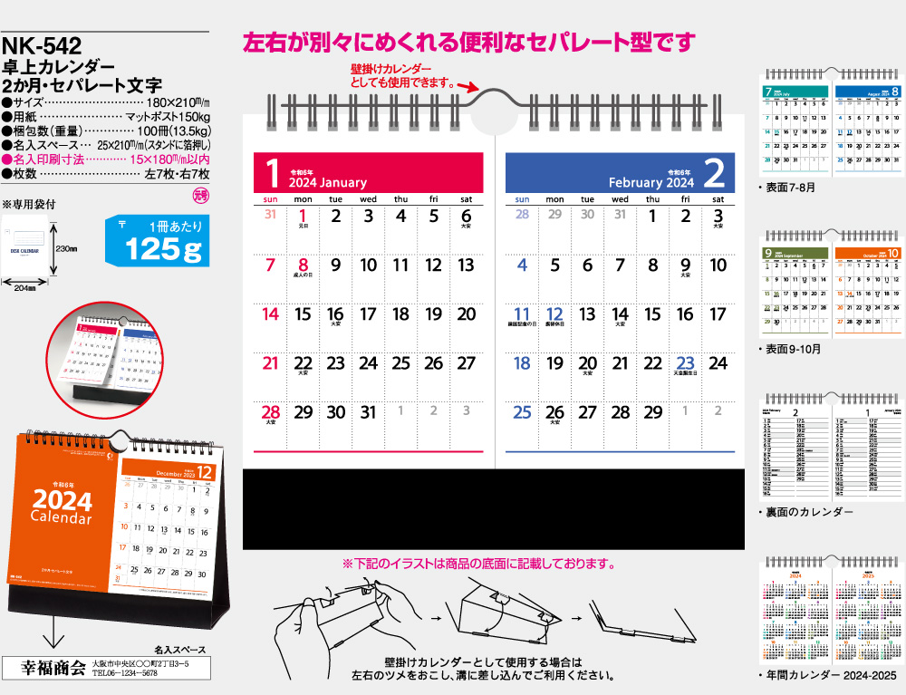 カレンダー 卓上 2024 ２ヶ月・セパレート文字 令和6年 : nk542-2018m 