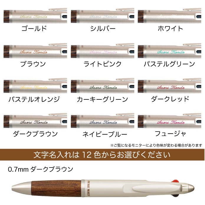 ピュアモルト 名入れ無料 UV 送料無料 三菱鉛筆 2＆1 多機能ペン