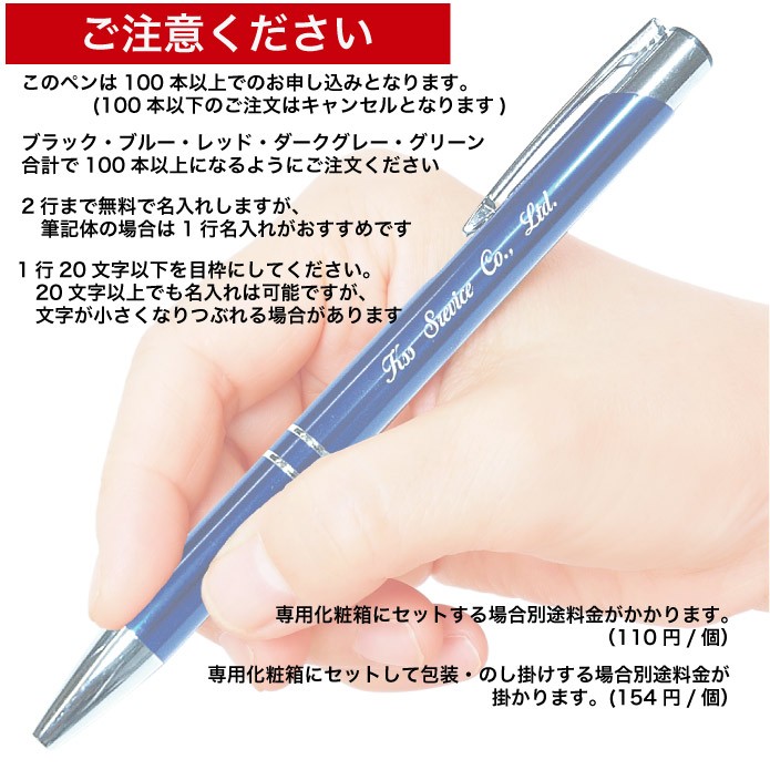 粗品　ペン ボールペン ステーショナリー 粗品 宣伝 名入れ 広告 ノベルティー