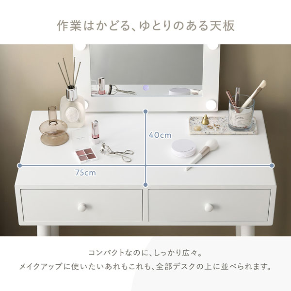 ドレッサー 約幅75×奥行47×高さ123cm サークル型ミラー ホワイト LED