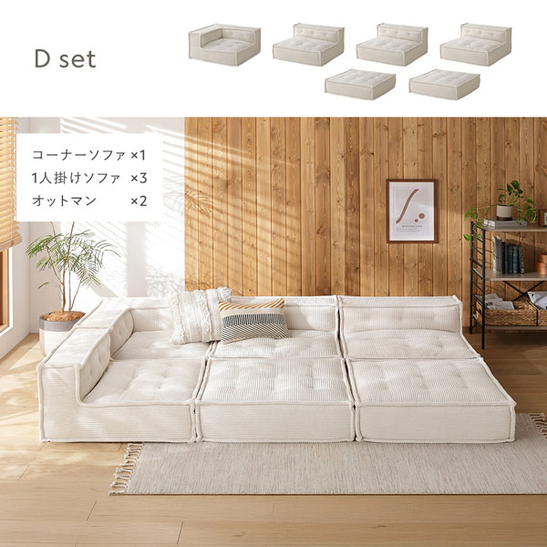 ブロックソファ フロアタイプ オットマン 単品 ベージュ コーデュロイ