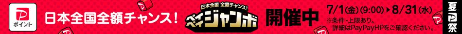 開催期間： 7/1(金)〜8/31(月)