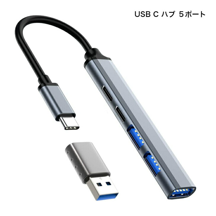 USB C ハブ ５ポート拡張 Type C USB C-A変換アダプタ付き PS4 PS5 