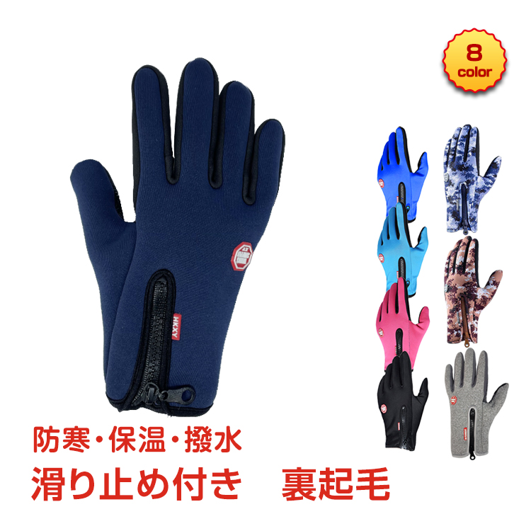 手袋 防寒 防風 撥水 グローブ 裏フリース バイク手袋 スマホ