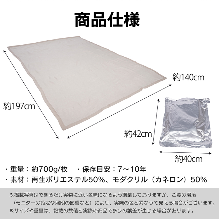 毛布 防災毛布 シングル 真空パック 災害ブランケット 難燃 日本防災