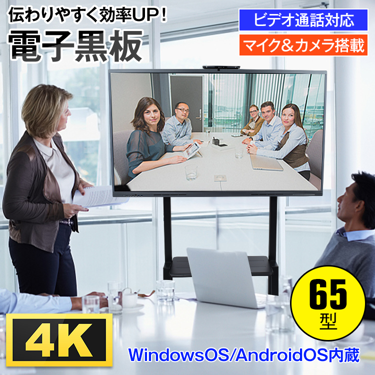 西濃発送】電子黒板 65インチ ディスプレイ モニター マルチタッチ