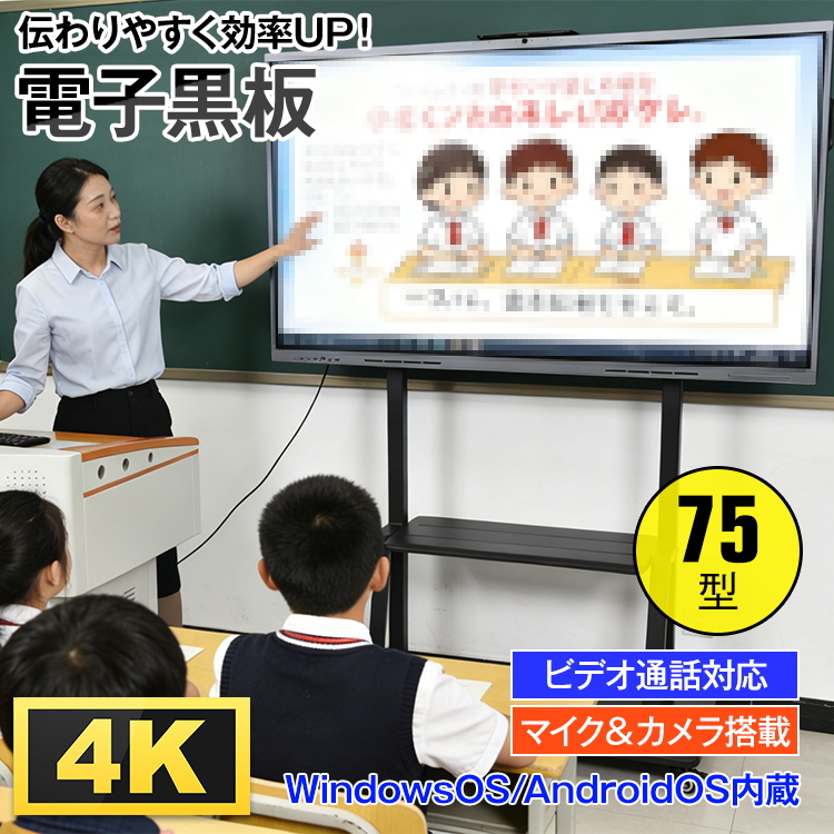 西濃運輸】電子黒板 75インチ ディスプレイ モニター マルチタッチ