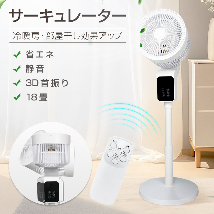 扇風機 サーキュレーター 3D首振り リビング扇風機 静音 軽量