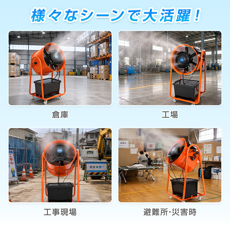ミスト扇風機 ミストファン 大型 業務用 工場扇 微細ミスト パワフル
