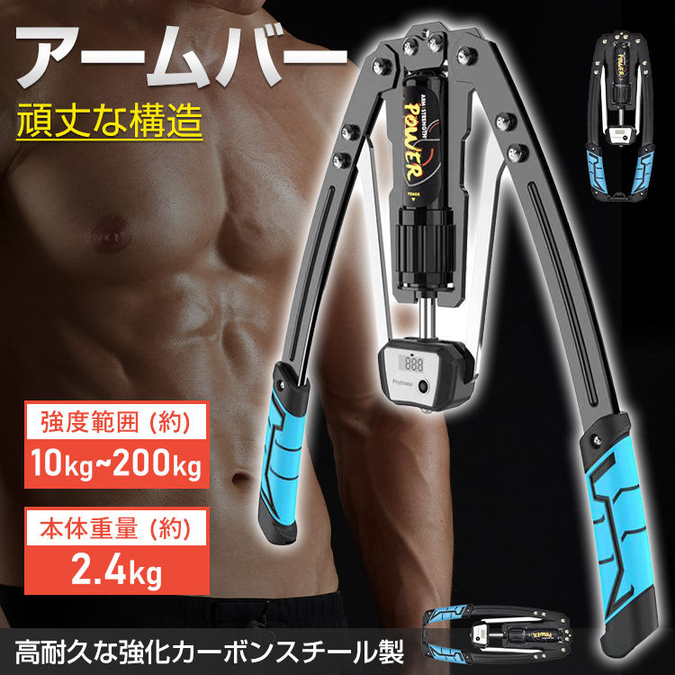 アームバー 油圧式 筋トレ エキスパンダー 10~200kg 無段階調整