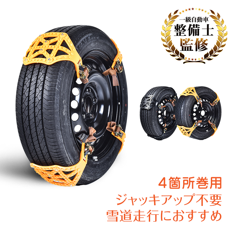 タイヤチェーン スノーチェーン ジャッキ不要 非金属 r14 r15 r16 雪 