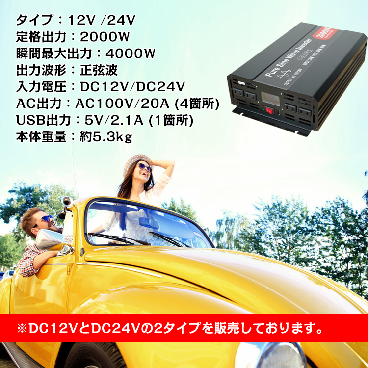 インバーター 発電機 カーインバーター 2000W 高出力 正弦波 12V