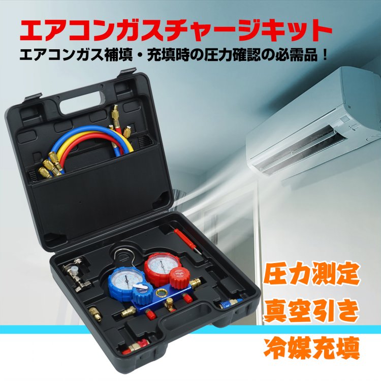 エアコンガスチャージ マニホールドゲージ 真空ポンプ 対応冷媒 R22 R134a R404A R410A チャージングホース 缶切りバルブ  クイックカプラ 圧力確認 エアコン修理 : ee231 : 雑貨ショップK・T - 通販 - Yahoo!ショッピング