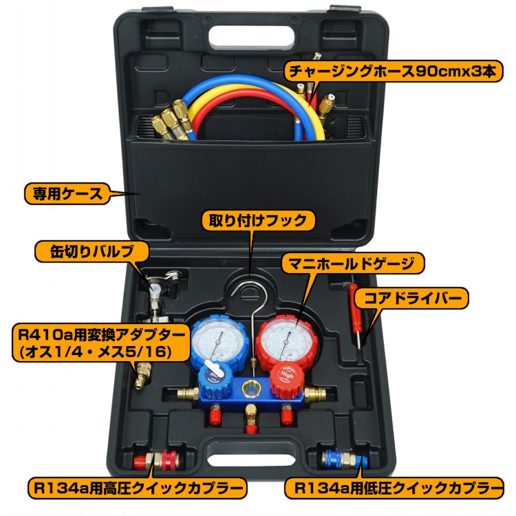 エアコンガスチャージ マニホールドゲージ 真空ポンプ 対応冷媒 R22 R134a R404A R410A チャージングホース 缶切りバルブ  クイックカプラ 圧力確認 エアコン修理 : ee231 : 雑貨ショップK・T - 通販 - Yahoo!ショッピング