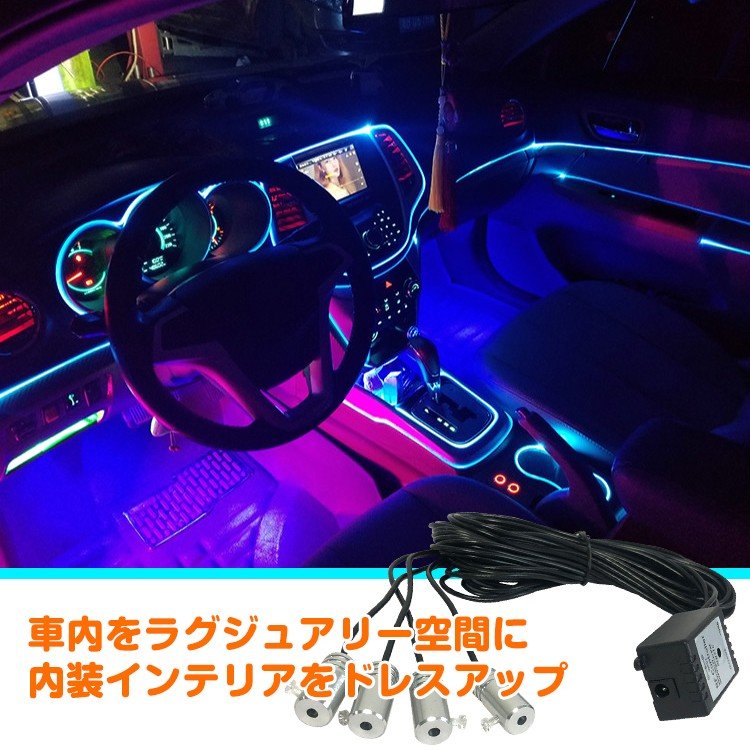 車 Rgb 音に反応 Led アンビエントライト リブ付き アクリルファイバー 6m 音センサー Dc12v 内装 インテリア ドレスアップ カー用品 Ee253 Ee253 雑貨ショップk T 通販 Yahoo ショッピング