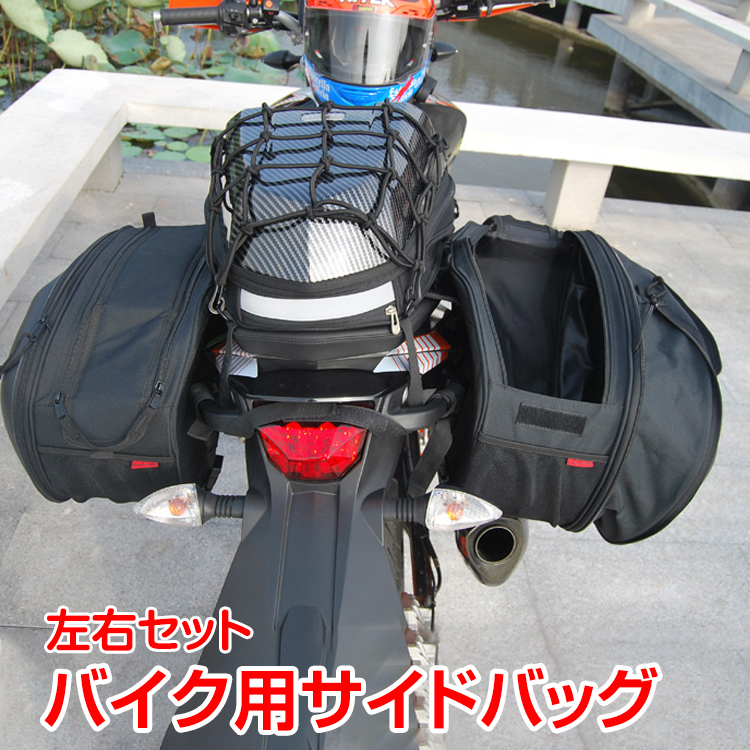 バイク 用品 シート バッグ 容量 可変式 サイド タンクバッグ 小物入れ 