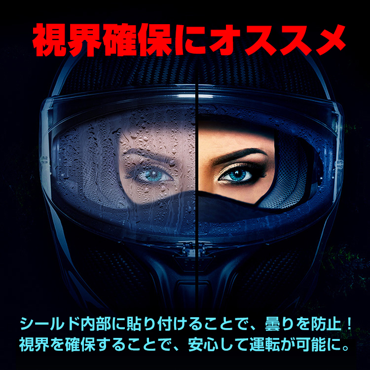 ヘルメット シールド 曇り止め 曇り防止 フィルム シート バイク