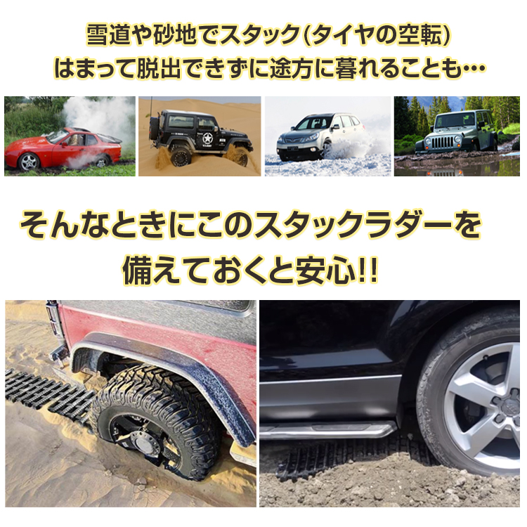 スタックラダー 雪道 脱出 アイテム 緊急 マット ぬかるみ 用具 脱輪 空転 対策 コンパクト カー用品 ee292