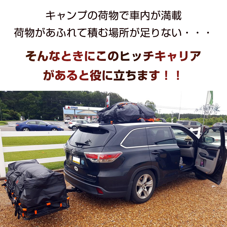 車 ヒッチ キャリア カーゴ 折りたたみ ヒッチメンバー 荷台 積載 キャンプ アウトドア カスタム 外装 パーツ カー用品 超大型 ee295 :  ee295 : 雑貨ショップK・T - 通販 - Yahoo!ショッピング