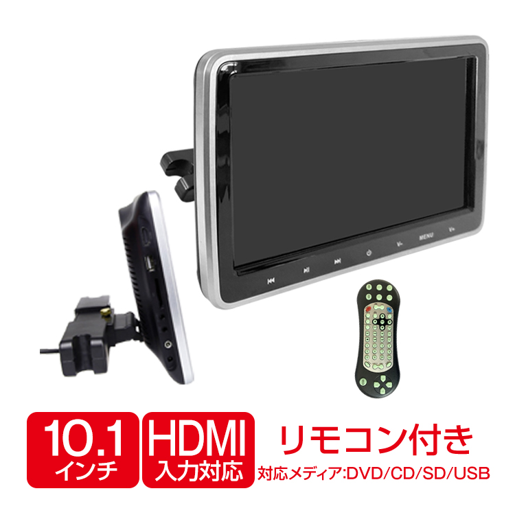 DVDプレーヤー 車載 ヘッドレスト モニター 後部座席 ポータブルDVD