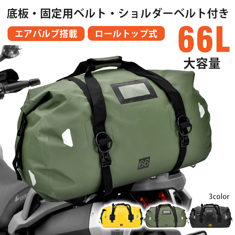 リアバッグ ツーリングバッグ 完全防水 66L シートバッグ リアバッグ バイク用 リア用 防水 リュック バイク ツーリング キャンプ 大容量  アウトドア ee364-66l : ee364-66l : 雑貨ショップK・T - 通販 - Yahoo!ショッピング