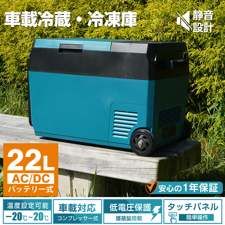 車載冷蔵庫 冷凍庫 車用 ポータブル 大容量 22L -22℃〜20℃ 急速冷凍 家庭用 AC DC 12V 24V 保冷 2室 ポータブル  クーラーボックス キャンプ アウトドア 釣り : ee382 : 雑貨ショップK・T - 通販 - Yahoo!ショッピング