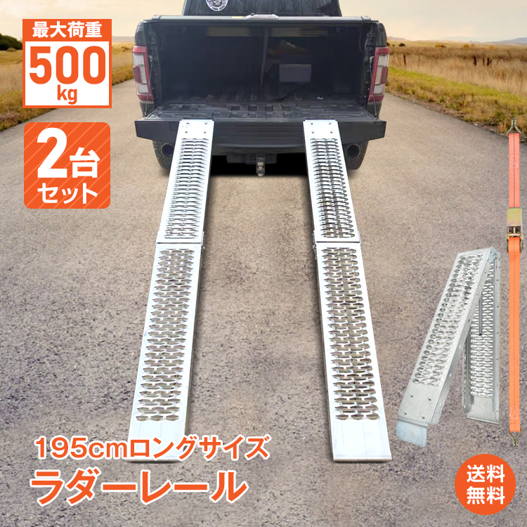 2台セット) ラダーレール バイク スロープ 折り畳み 3つ折り トランポ 195cm 500kg 2台 スタンド ベルト付き 軽量 軽トラ バギー  農機具 スチール 鉄 防錆処理 : ee387a : 雑貨ショップK・T - 通販 - Yahoo!ショッピング