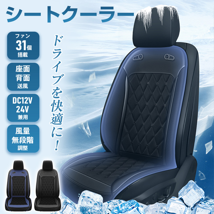 数量限定セール  Hill Stone 24V 12V エアーシート クールシート シートクーラー その他