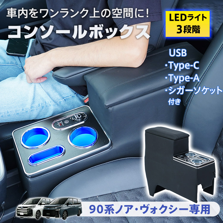 Hill Stone コンソールボックス 90系 ノア ヴォクシー 専用設計 Hill Stone コンソールボックス 90系 ノア ヴォクシー 専用設計