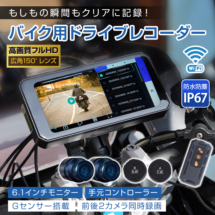 ドライブレコーダー 前後 バイク ドラレコ 前後カメラ 前後同時録画