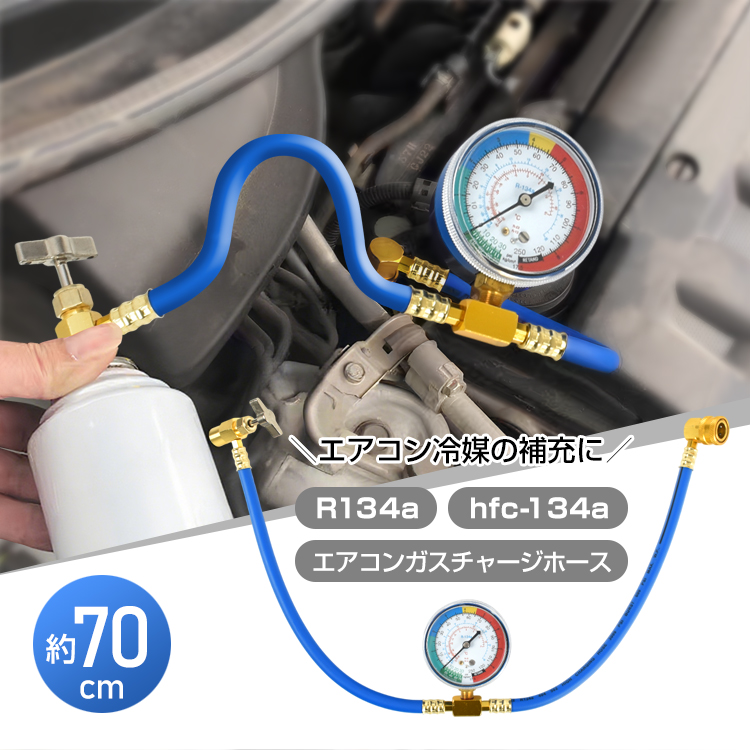 エアコンガスチャージホース カーエアコン用 クーラー メーター