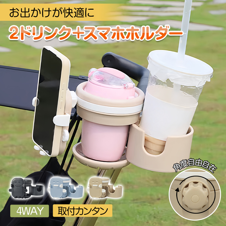 ドリンクホルダー 自転車 ベビーカー スマホホルダー 車 ボトルケージ