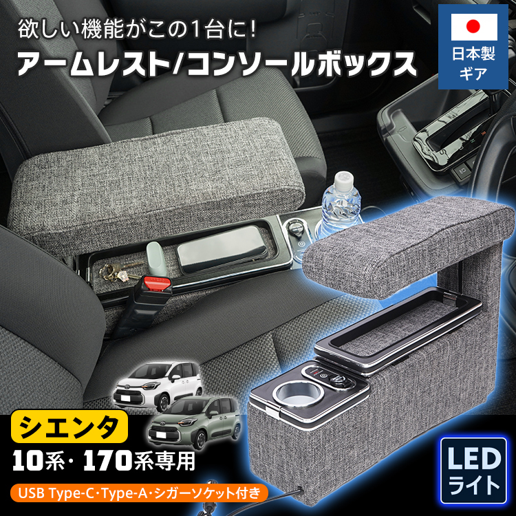 【未使用に近い✨️】シエンタ10系170系 アームレスト コンソールボックス Hill Stone（ヒルストーン） シエンタ コンソールボックス 170系 10系