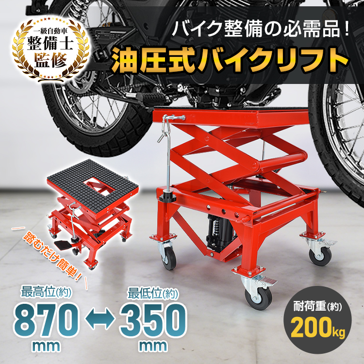 バイク用油圧ジャッキ ジャッキ 油圧式 バイクジャッキ オートバイ バイクリフト バイク