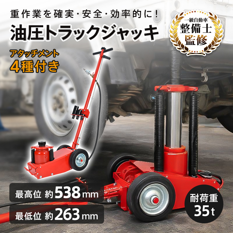 Hill Stone（ヒルストーン） ジャッキ 車 油圧ジャッキ 35t ガレージ