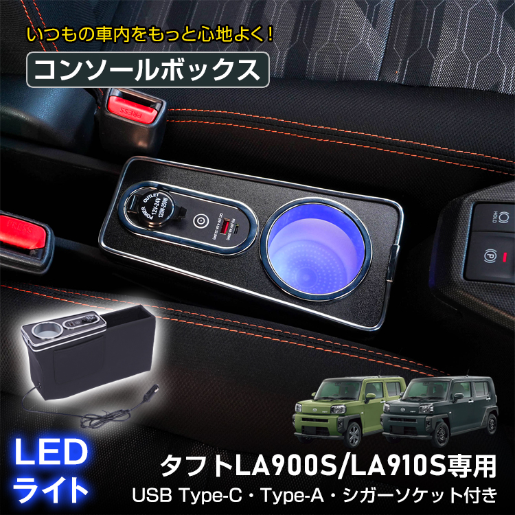 Hill Stone（ヒルストーン） コンソールボックス タフト 専用 LA900S