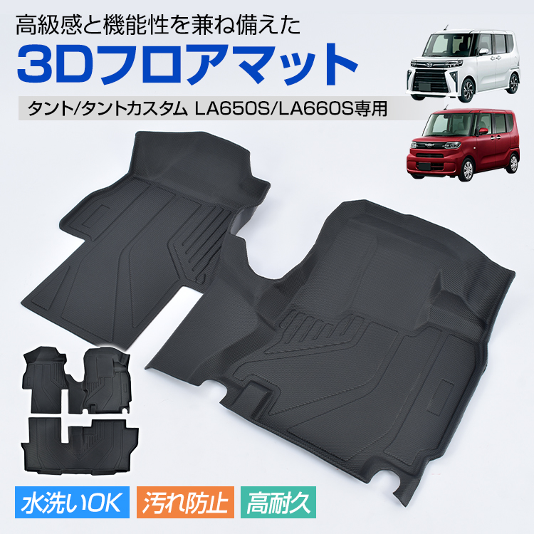 タント タントカスタム LA650S LA660S 防水 3dフロアマット フロア