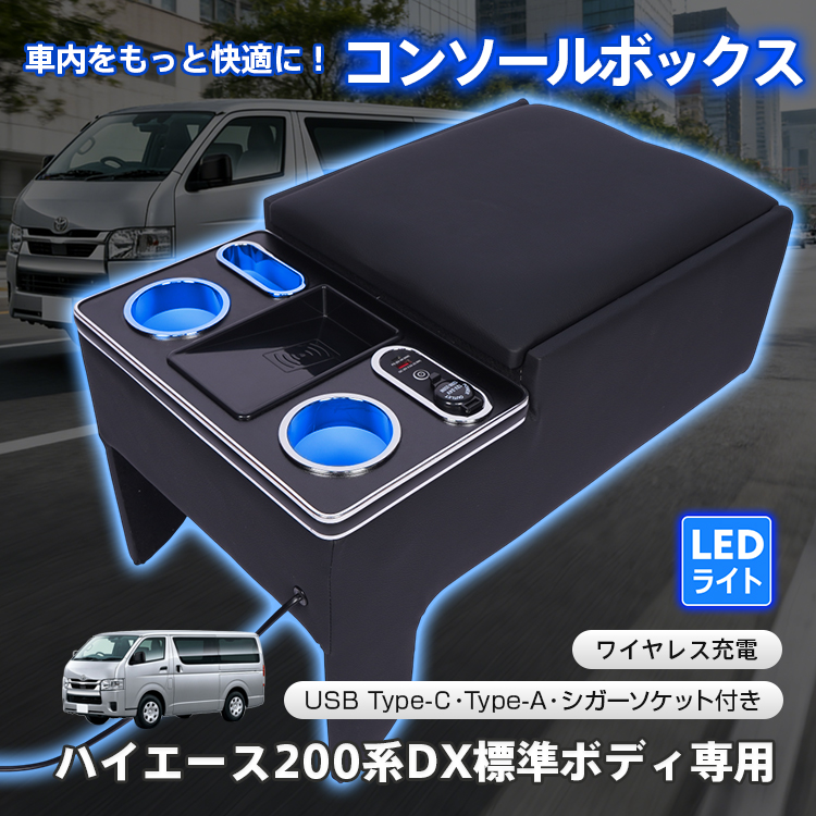 Hill Stone（ヒルストーン） コンソールボックス ハイエース HIACE