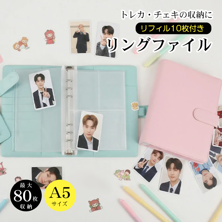 トレカファイル トレカ収納 A5 リングファイル 6穴 推し活 バインダー